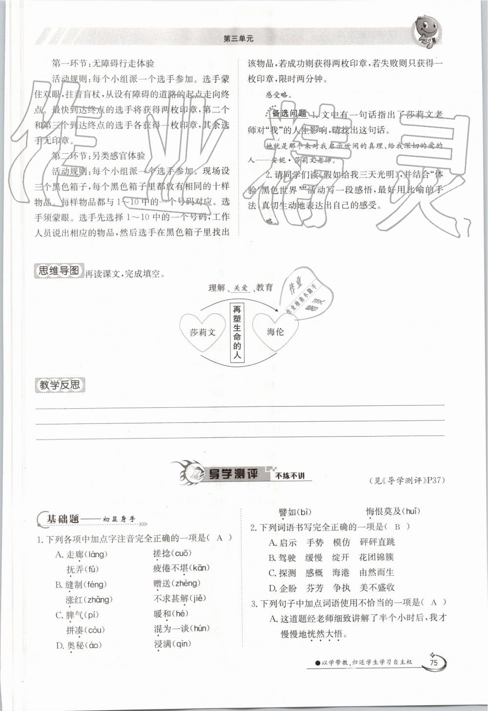 2019年金太陽(yáng)導(dǎo)學(xué)案七年級(jí)語(yǔ)文上冊(cè)人教版 第75頁(yè)