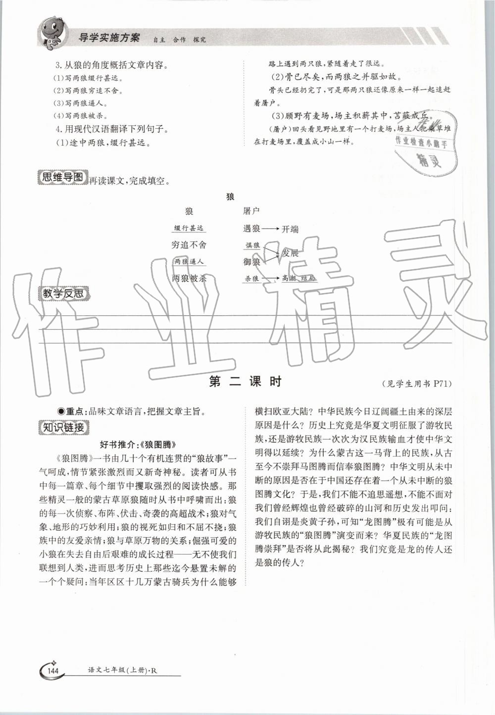 2019年金太陽導(dǎo)學(xué)案七年級語文上冊人教版 第144頁