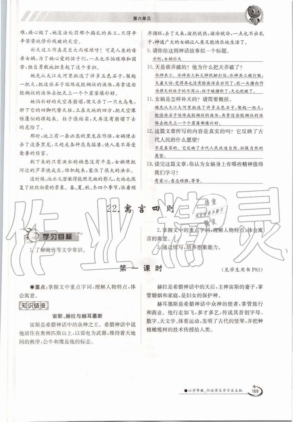 2019年金太阳导学案七年级语文上册人教版 第169页