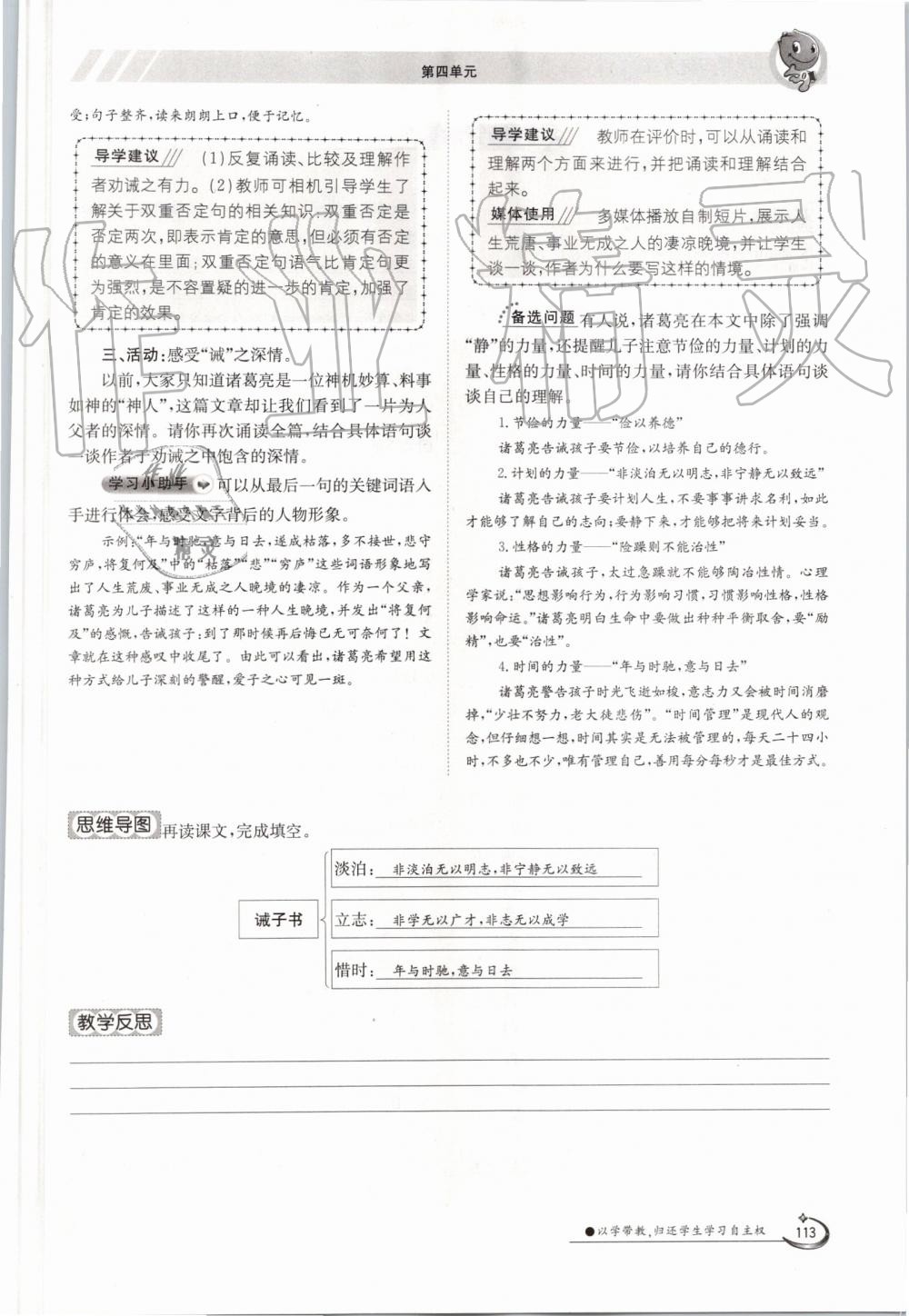 2019年金太陽導(dǎo)學案七年級語文上冊人教版 第113頁