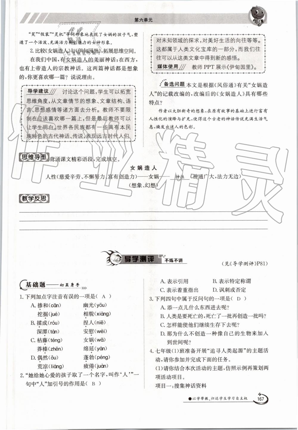 2019年金太陽(yáng)導(dǎo)學(xué)案七年級(jí)語文上冊(cè)人教版 第167頁(yè)