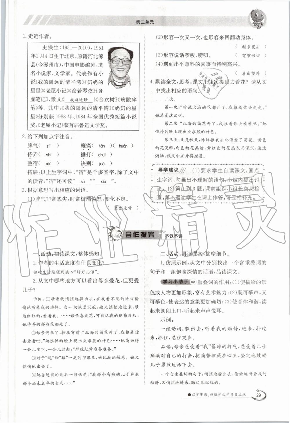 2019年金太阳导学案七年级语文上册人教版 第29页