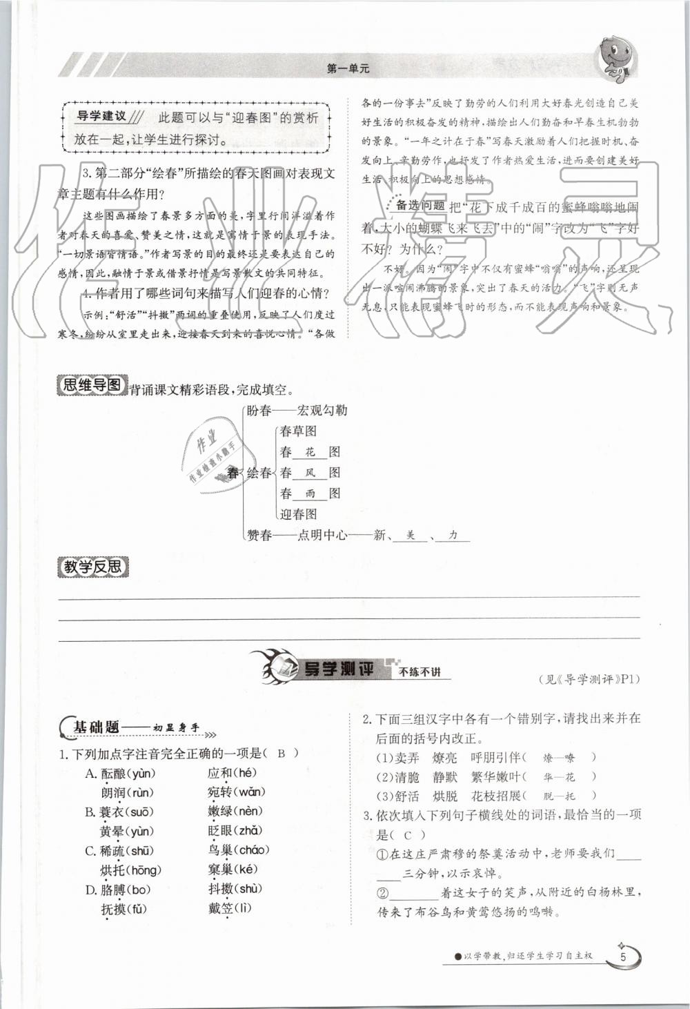 2019年金太阳导学案七年级语文上册人教版 第5页