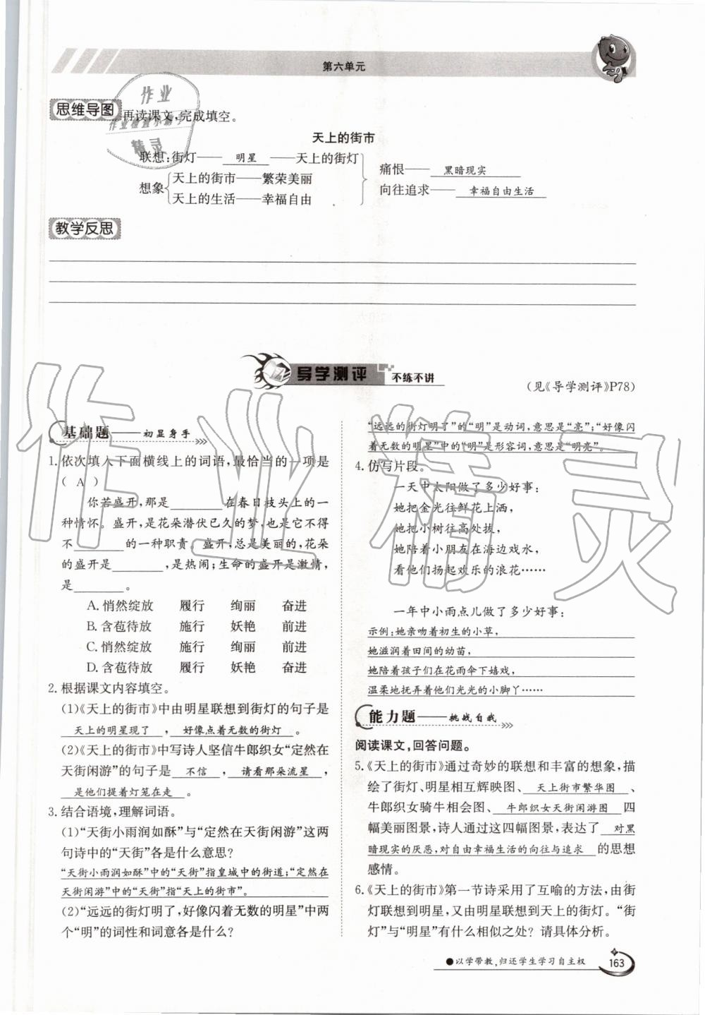 2019年金太阳导学案七年级语文上册人教版 第163页