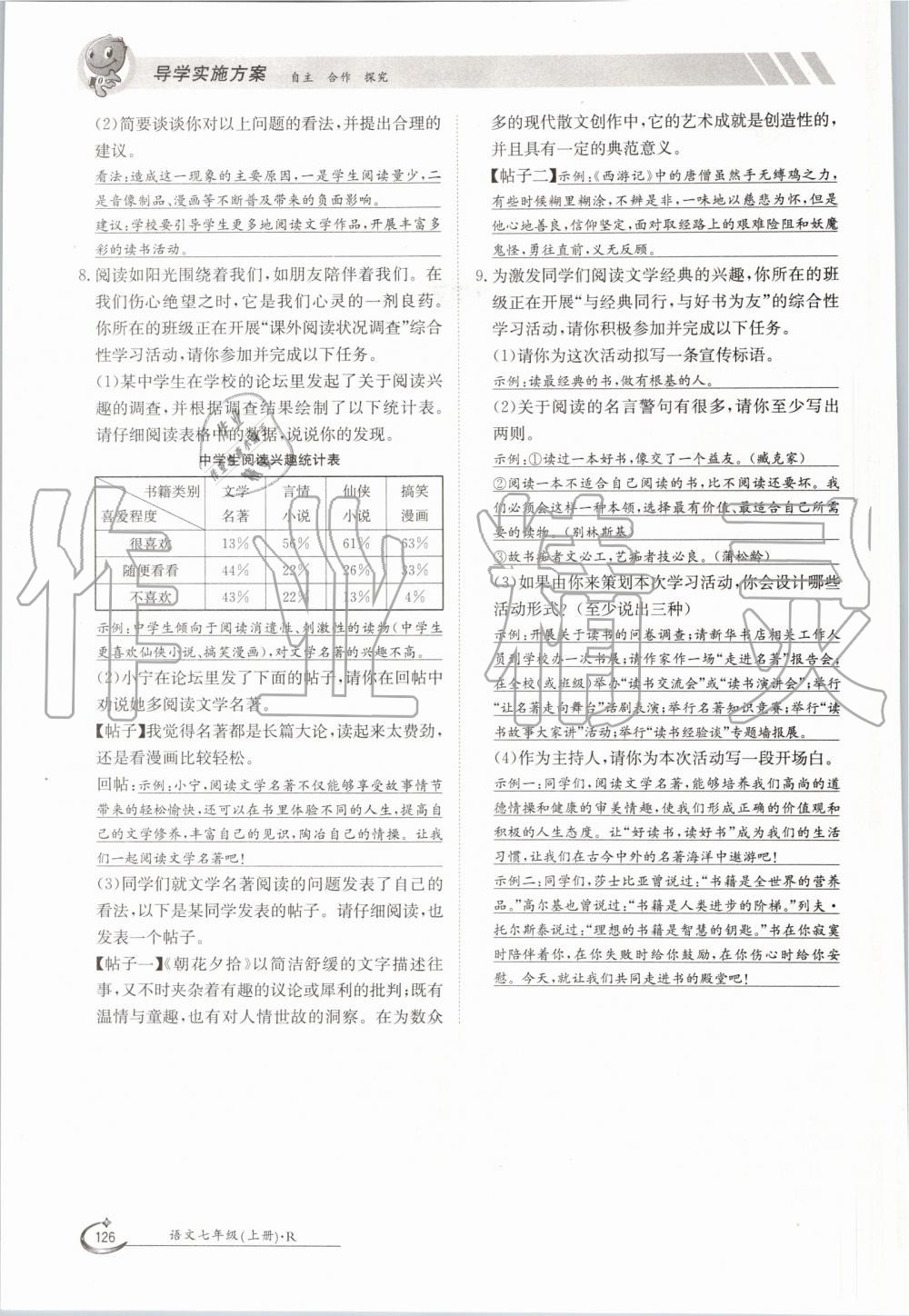 2019年金太陽導(dǎo)學(xué)案七年級語文上冊人教版 第126頁