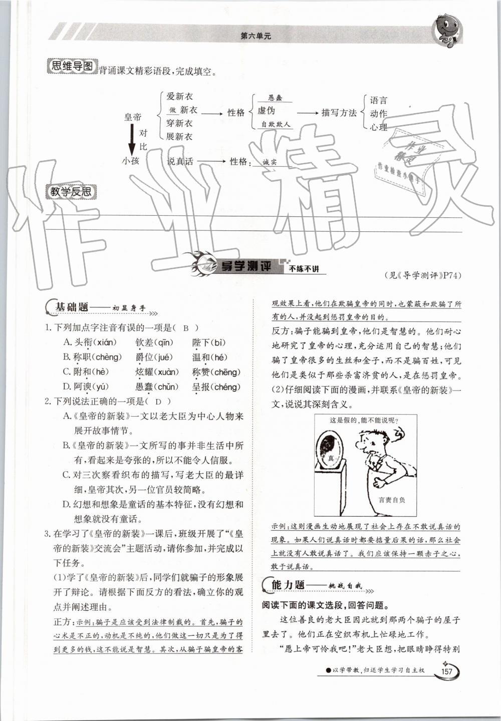 2019年金太阳导学案七年级语文上册人教版 第157页