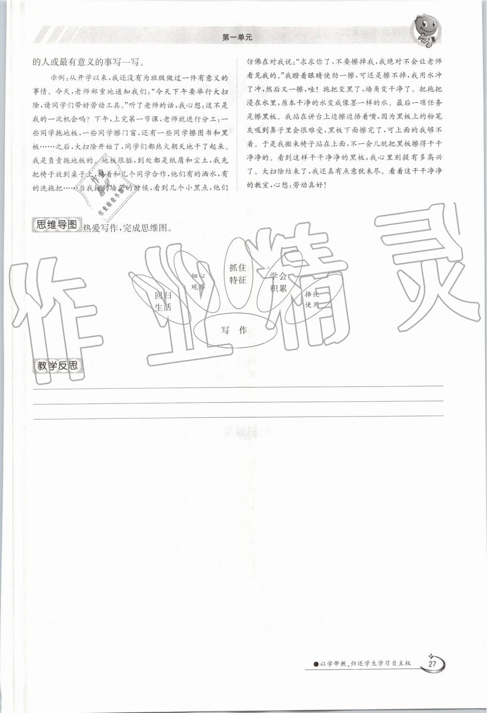 2019年金太陽導(dǎo)學(xué)案七年級語文上冊人教版 第27頁