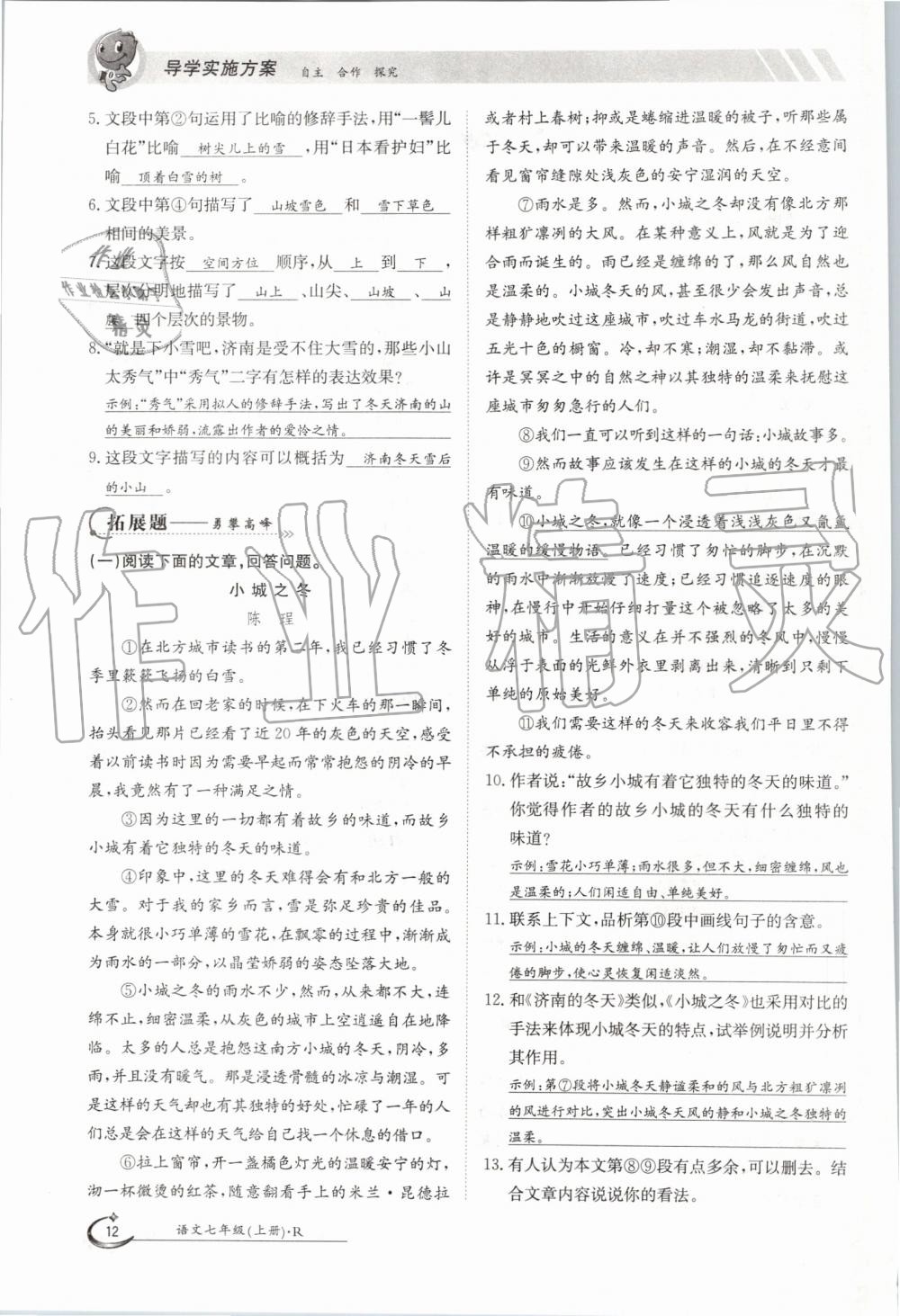 2019年金太陽導(dǎo)學(xué)案七年級語文上冊人教版 第12頁