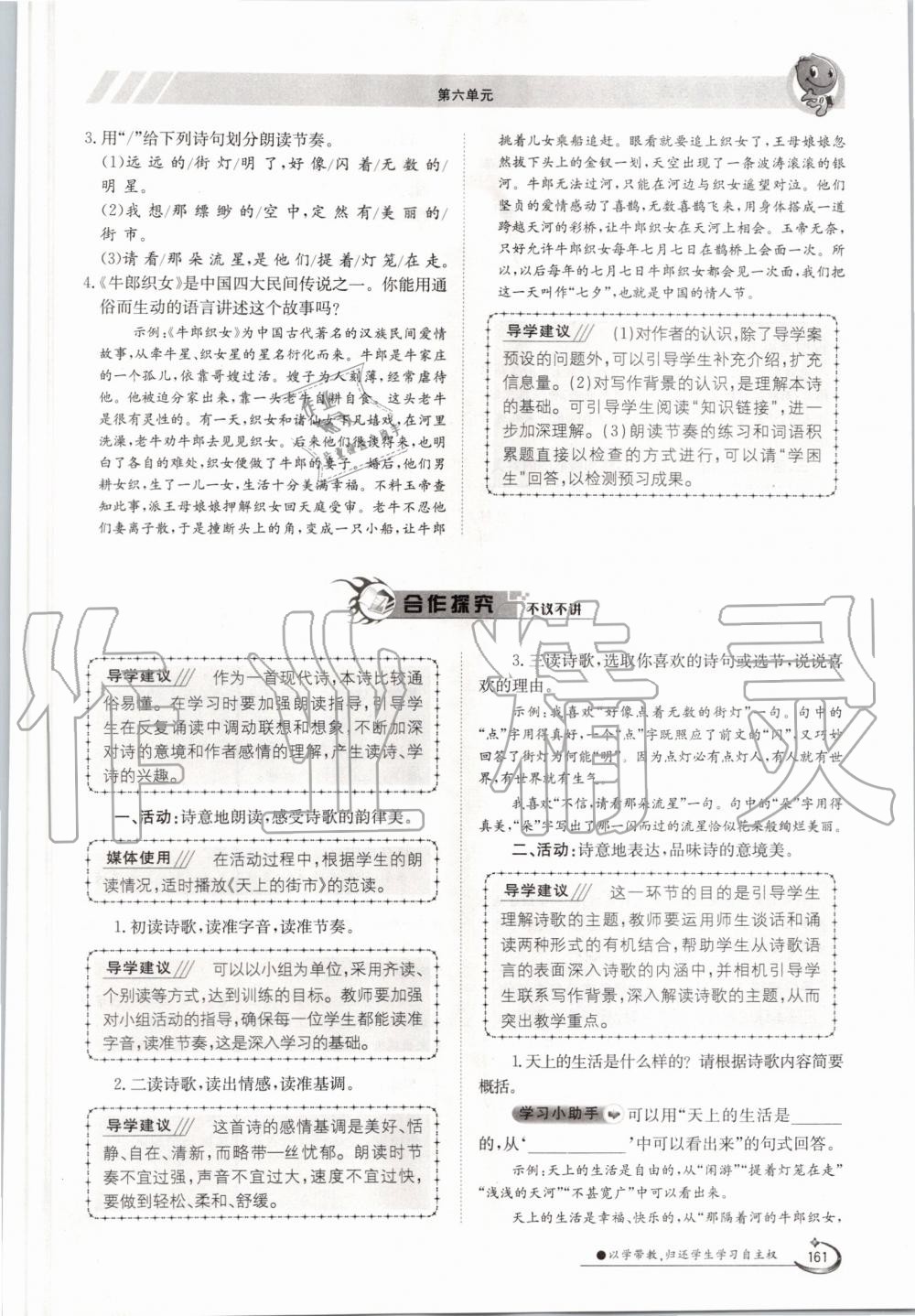 2019年金太陽(yáng)導(dǎo)學(xué)案七年級(jí)語(yǔ)文上冊(cè)人教版 第161頁(yè)