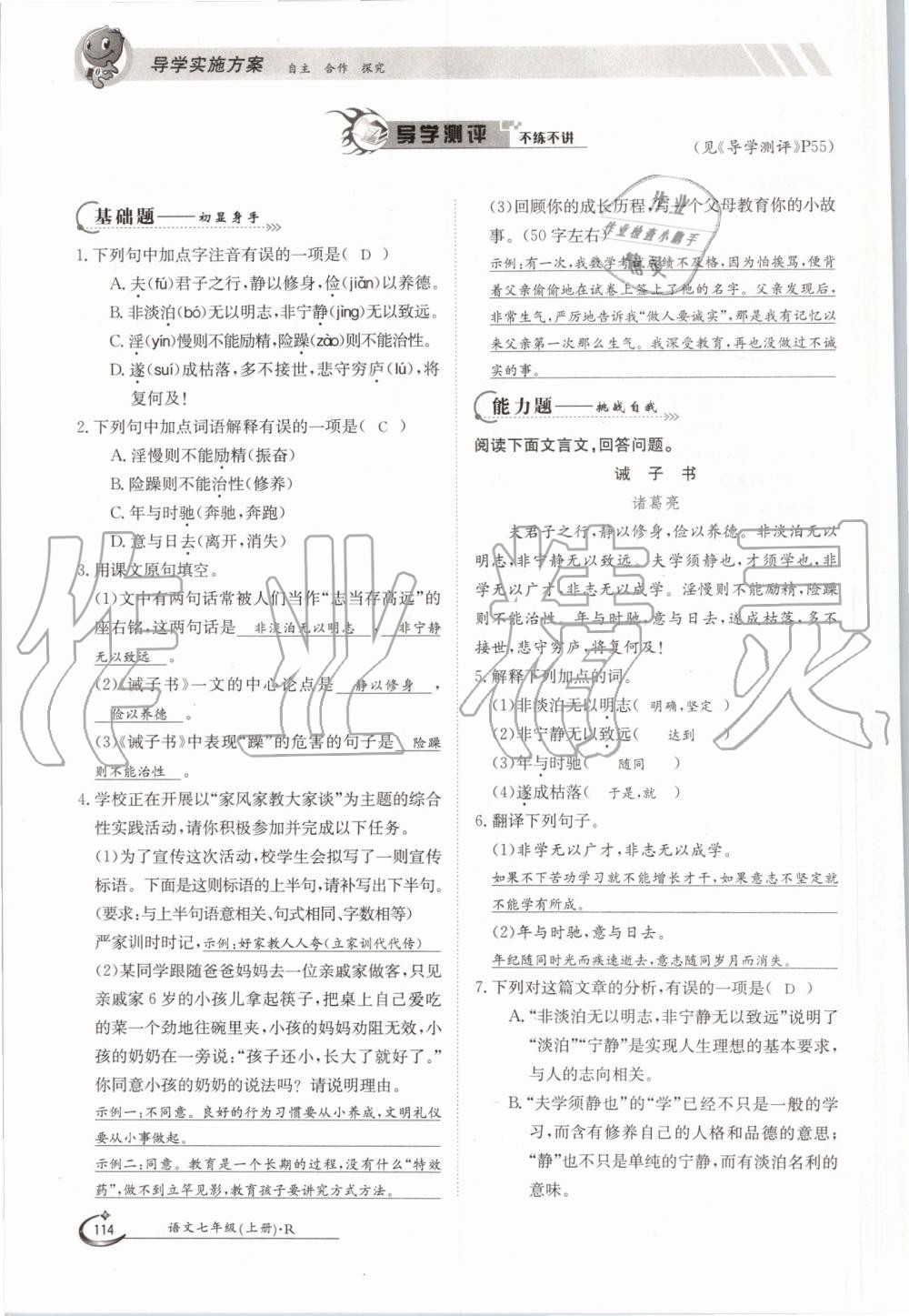 2019年金太陽導學案七年級語文上冊人教版 第114頁