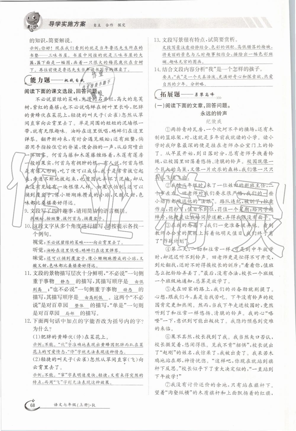 2019年金太陽導(dǎo)學(xué)案七年級(jí)語文上冊人教版 第68頁