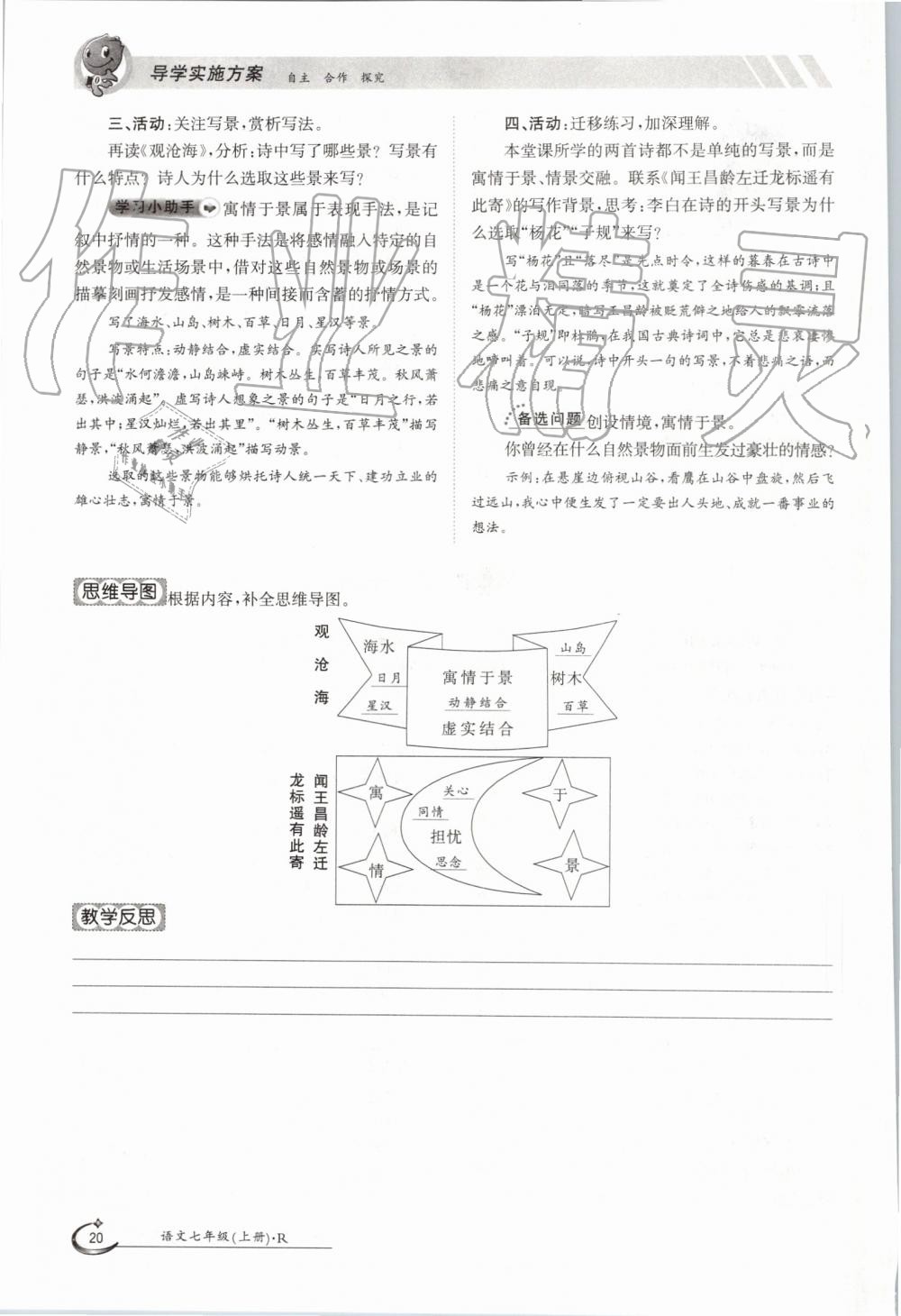 2019年金太阳导学案七年级语文上册人教版 第20页