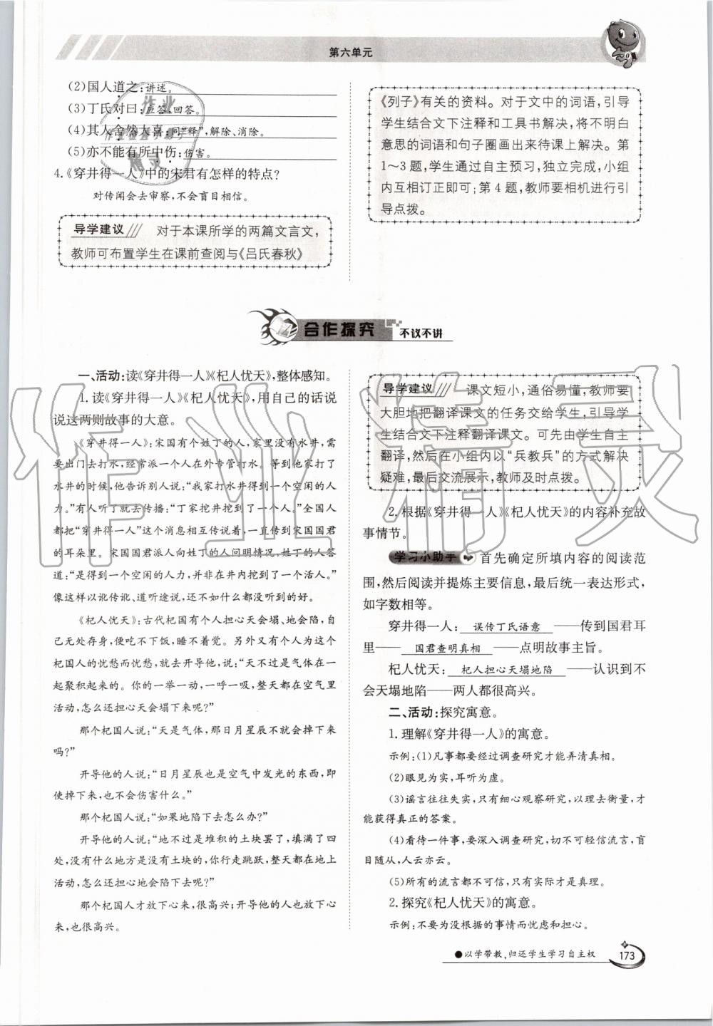 2019年金太陽導(dǎo)學(xué)案七年級語文上冊人教版 第173頁