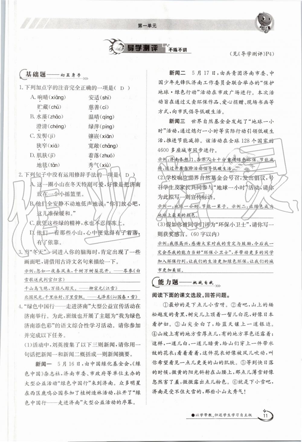 2019年金太陽導(dǎo)學(xué)案七年級語文上冊人教版 第11頁