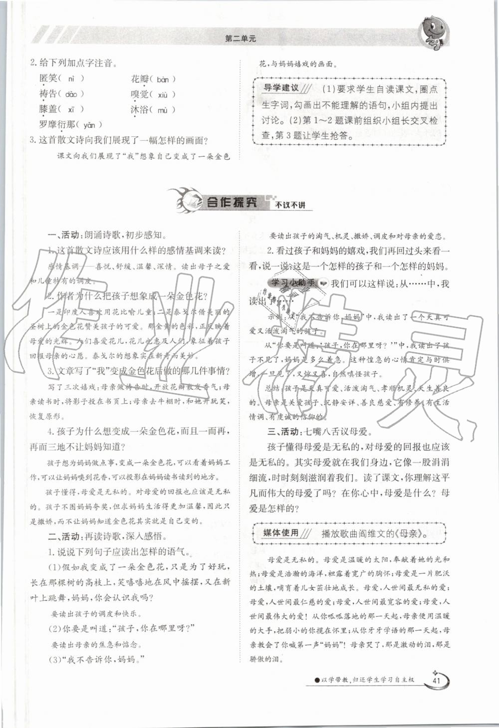 2019年金太陽導(dǎo)學(xué)案七年級(jí)語文上冊(cè)人教版 第41頁