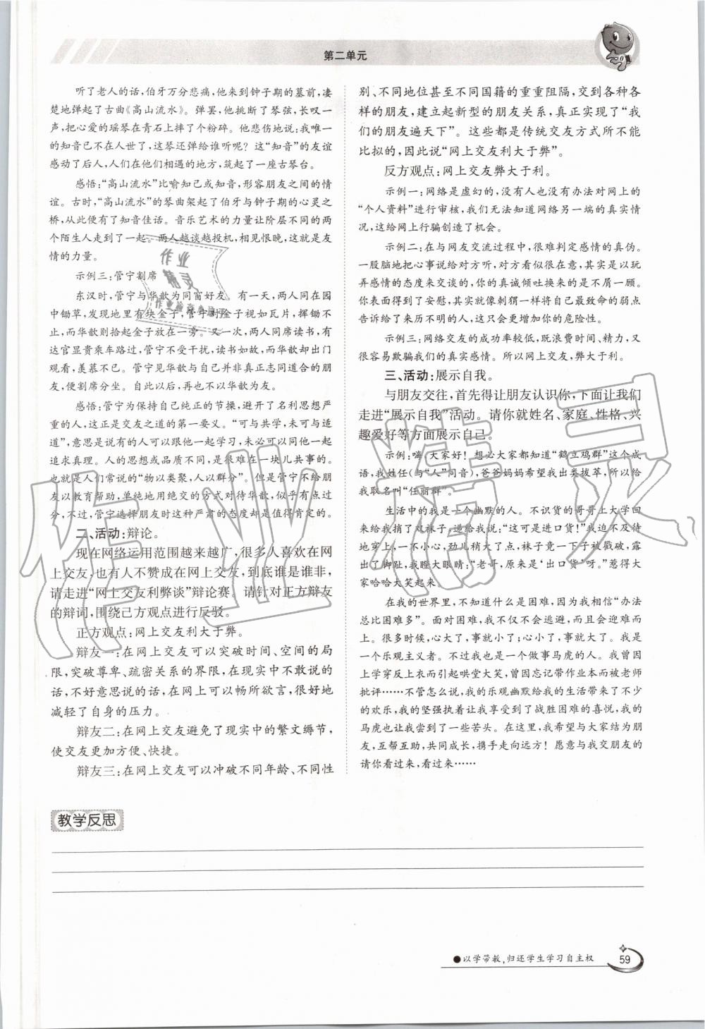 2019年金太陽導(dǎo)學(xué)案七年級語文上冊人教版 第59頁