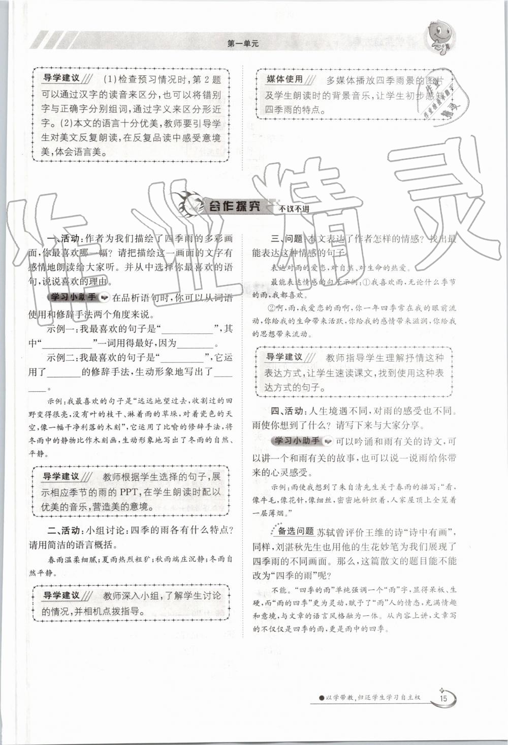 2019年金太陽導(dǎo)學(xué)案七年級語文上冊人教版 第15頁