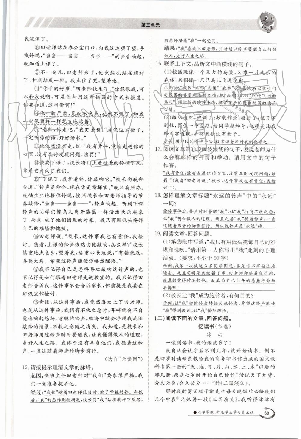 2019年金太陽導(dǎo)學(xué)案七年級語文上冊人教版 第69頁