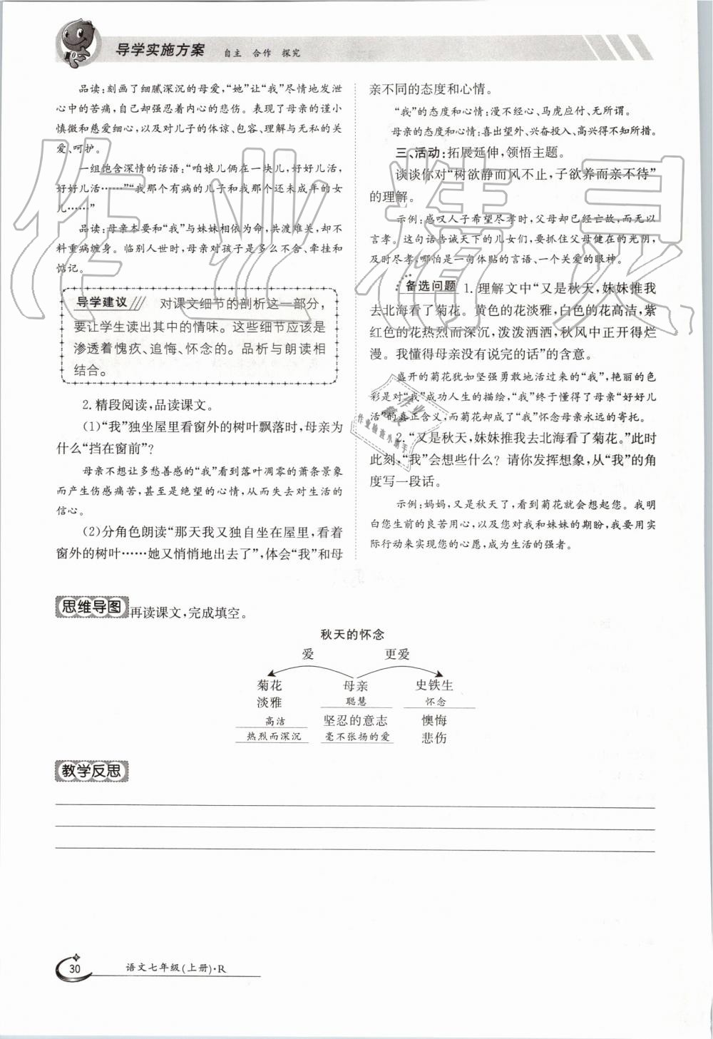 2019年金太陽導(dǎo)學(xué)案七年級語文上冊人教版 第30頁