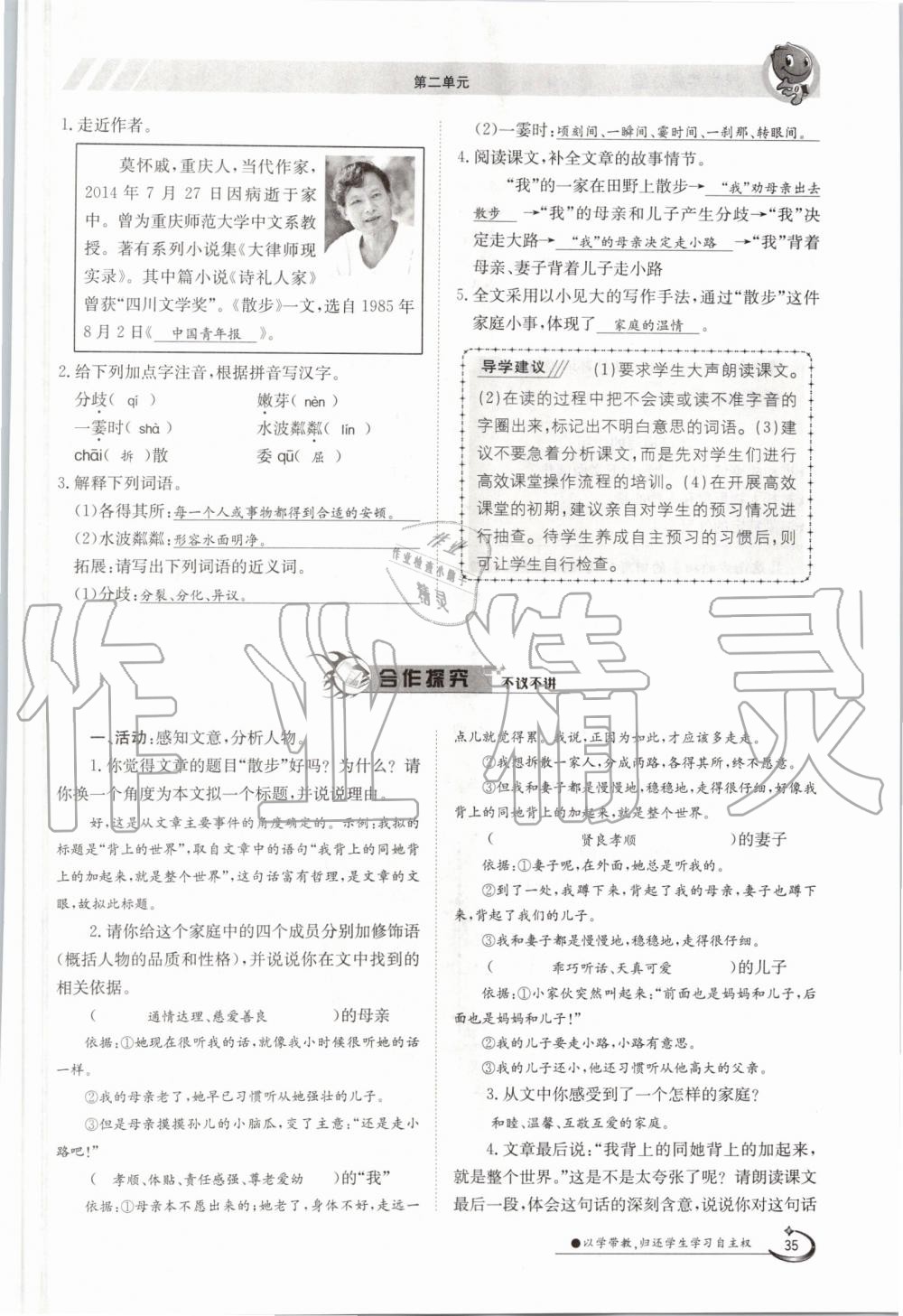 2019年金太阳导学案七年级语文上册人教版 第35页