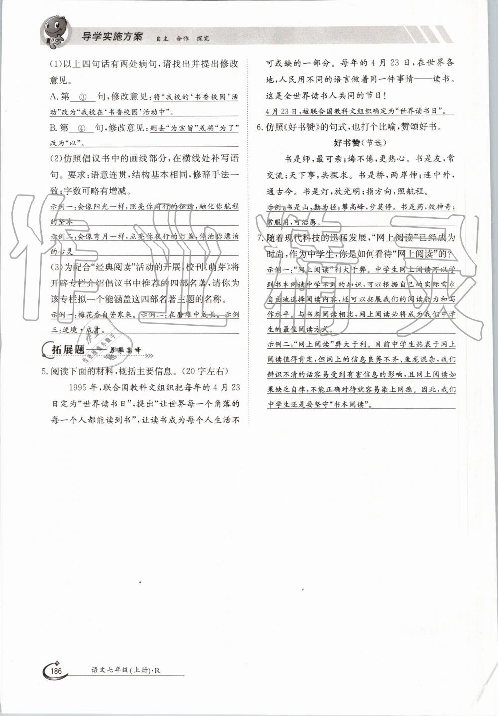 2019年金太陽導(dǎo)學(xué)案七年級(jí)語文上冊(cè)人教版 第186頁