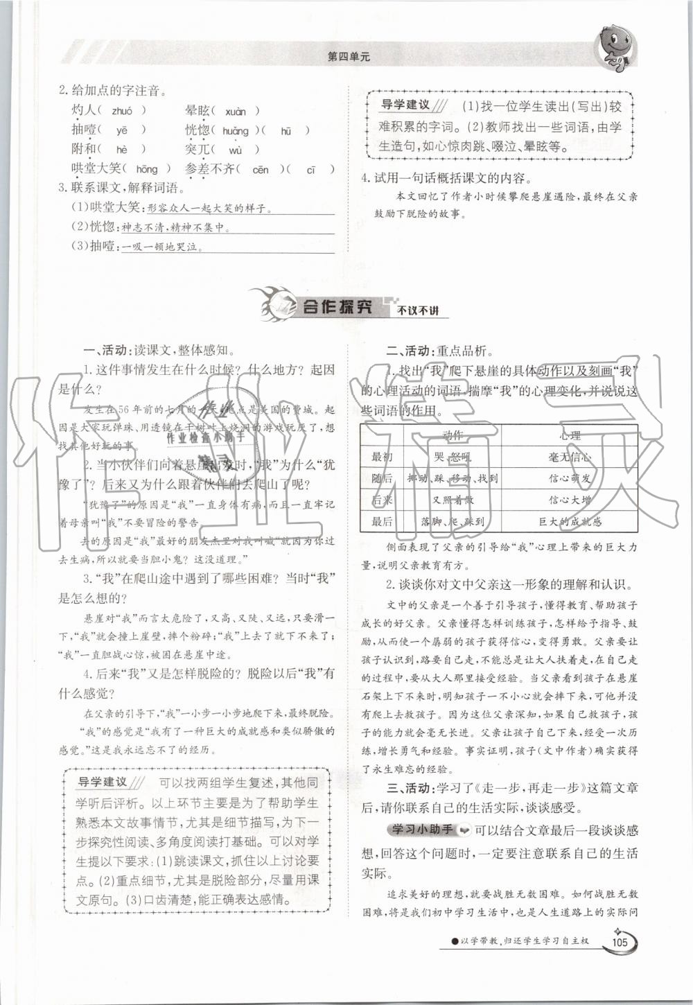 2019年金太陽導(dǎo)學(xué)案七年級語文上冊人教版 第105頁