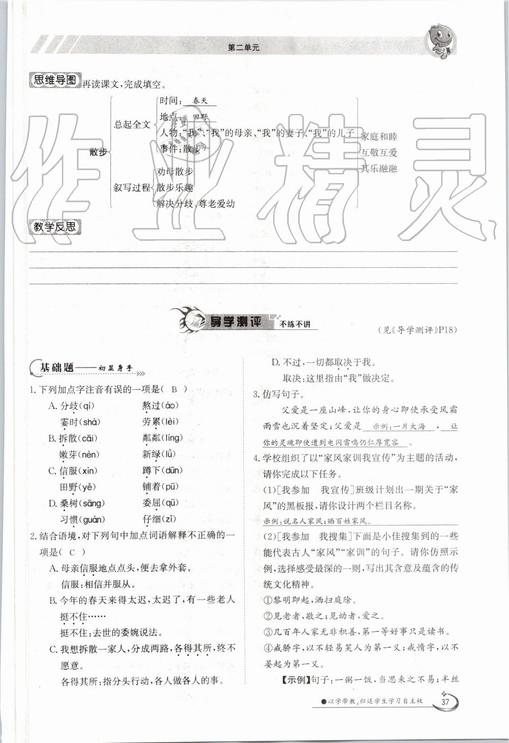 2019年金太陽導(dǎo)學(xué)案七年級(jí)語文上冊(cè)人教版 第37頁