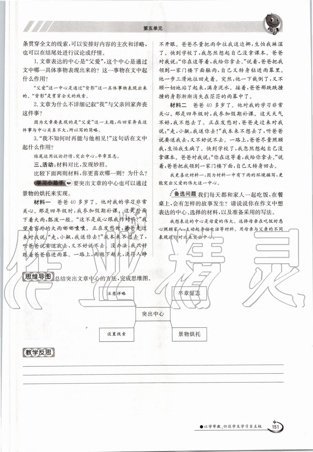 2019年金太阳导学案七年级语文上册人教版 第151页