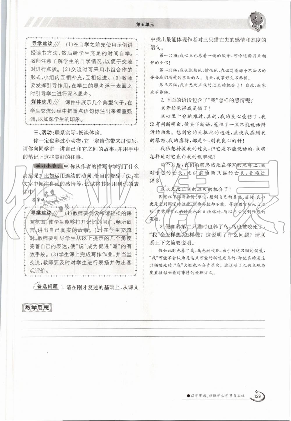 2019年金太阳导学案七年级语文上册人教版 第129页