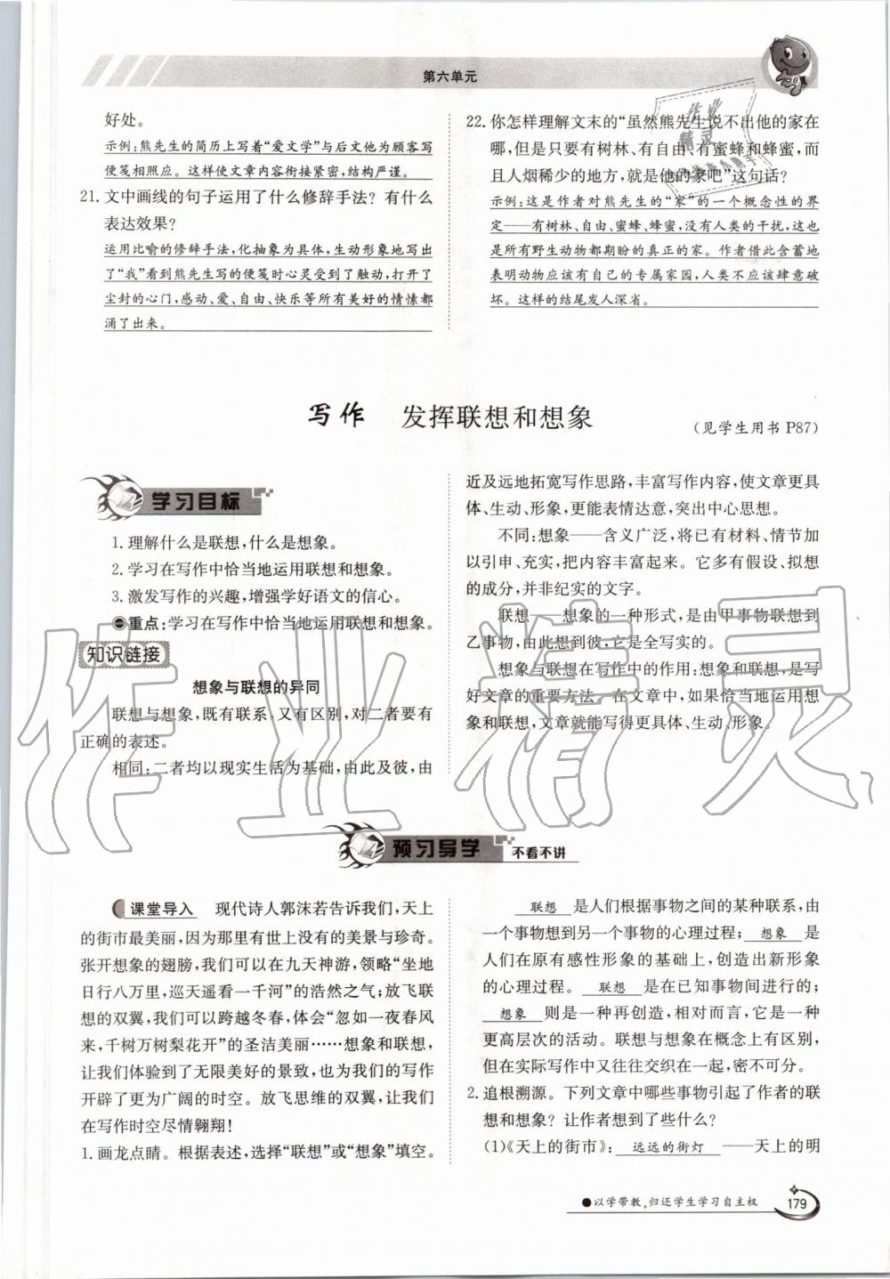 2019年金太陽導(dǎo)學(xué)案七年級語文上冊人教版 第179頁