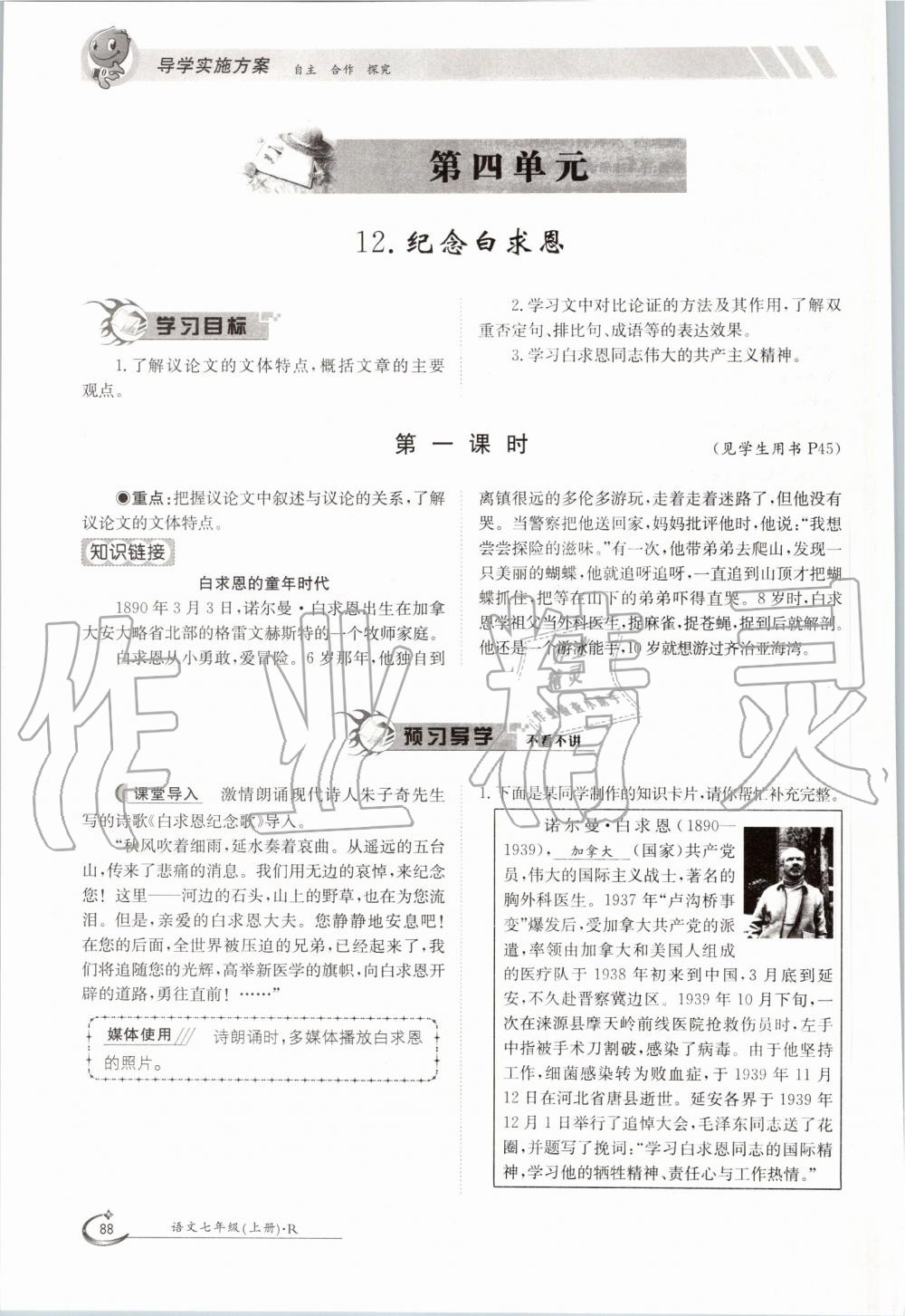 2019年金太陽導(dǎo)學(xué)案七年級語文上冊人教版 第88頁