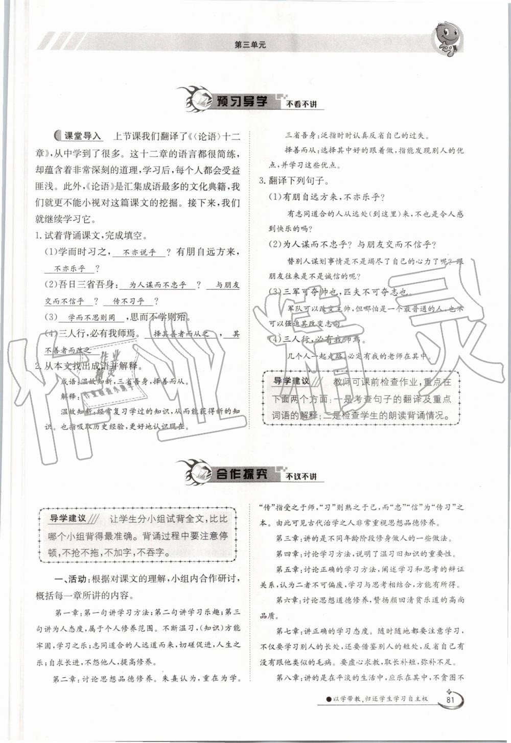 2019年金太陽導(dǎo)學(xué)案七年級語文上冊人教版 第81頁