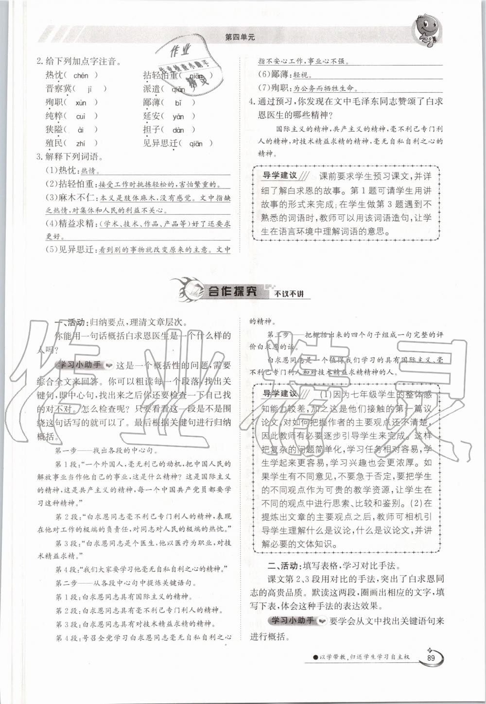 2019年金太陽導(dǎo)學案七年級語文上冊人教版 第89頁