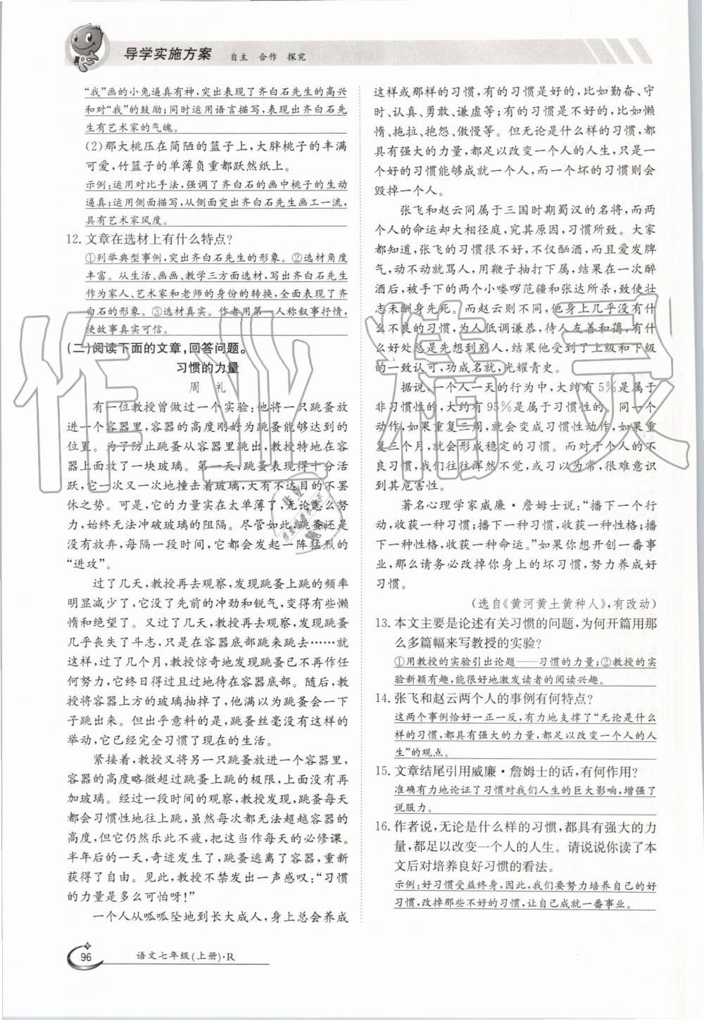 2019年金太陽導(dǎo)學(xué)案七年級語文上冊人教版 第96頁