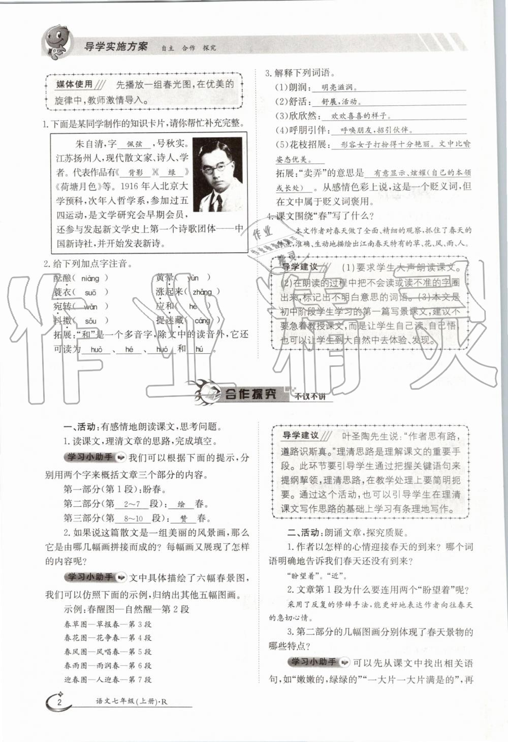 2019年金太阳导学案七年级语文上册人教版 第2页