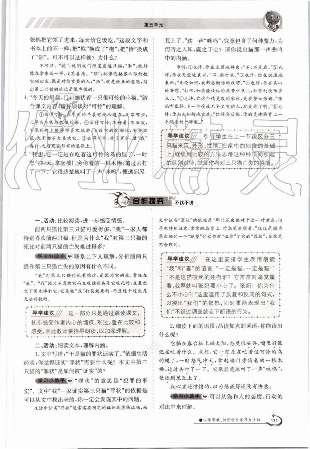 2019年金太陽導(dǎo)學案七年級語文上冊人教版 第131頁