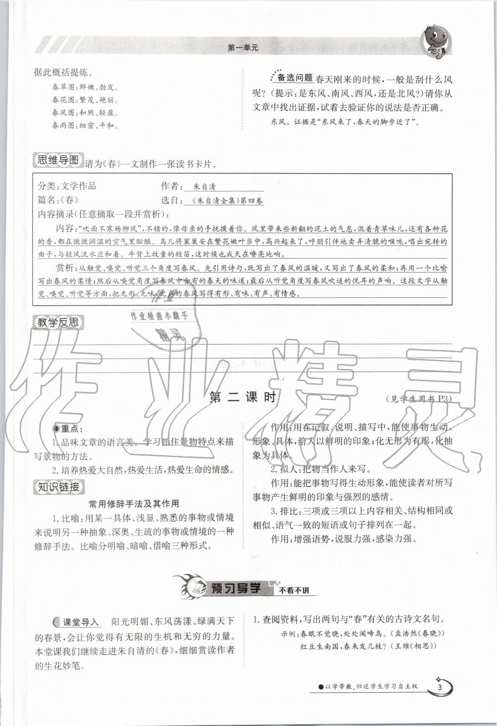 2019年金太阳导学案七年级语文上册人教版 第3页