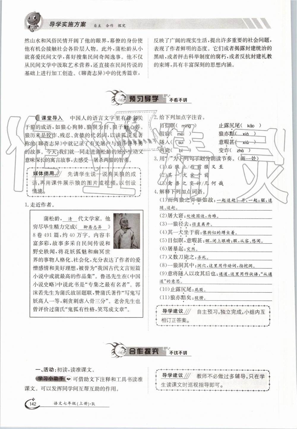 2019年金太陽導(dǎo)學(xué)案七年級語文上冊人教版 第142頁