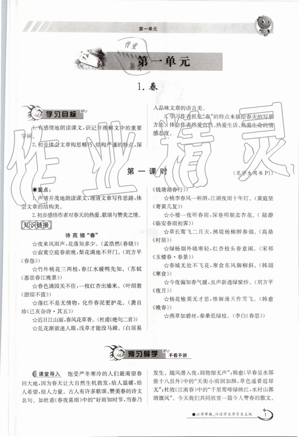 2019年金太阳导学案七年级语文上册人教版 第1页