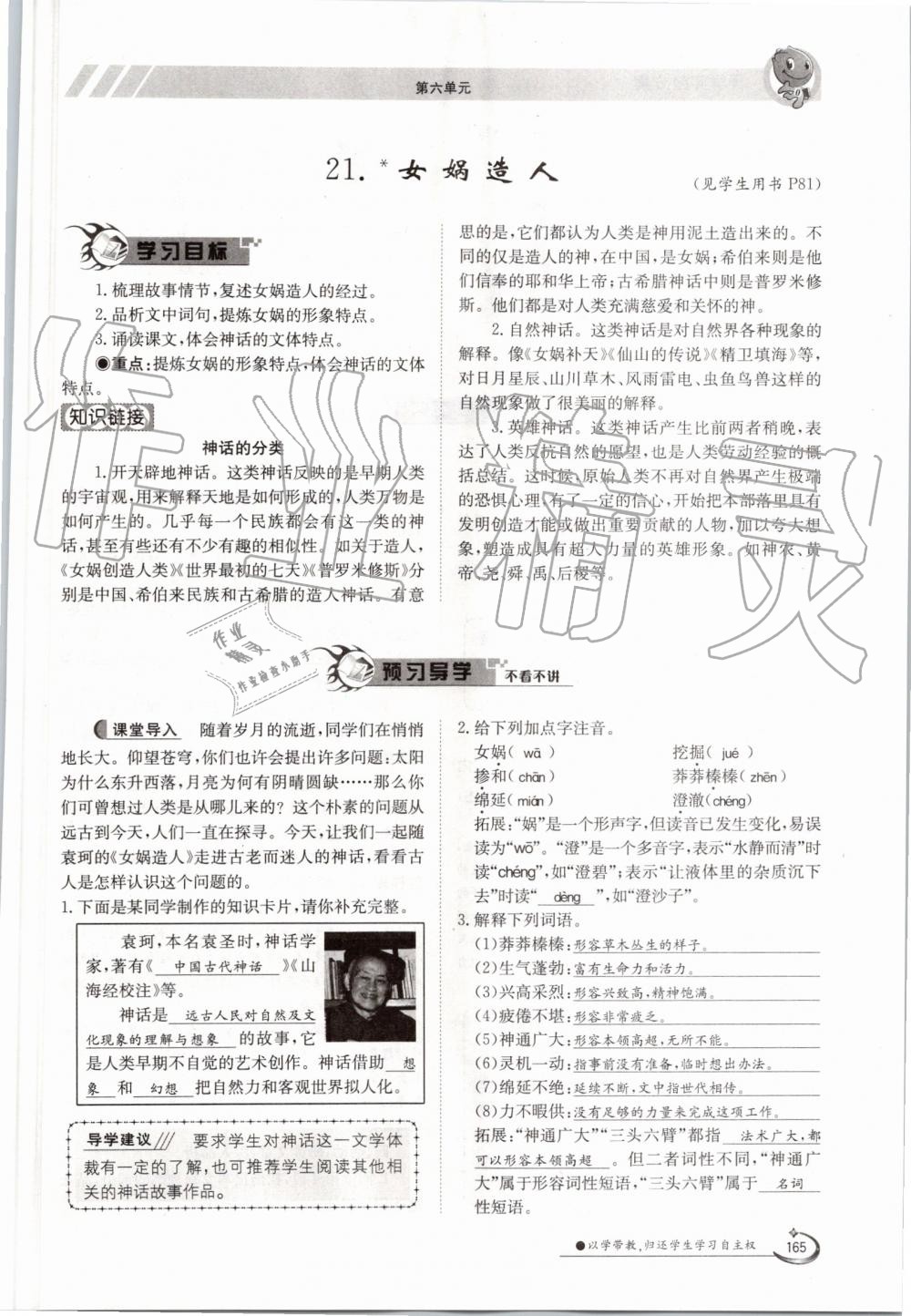 2019年金太陽導(dǎo)學(xué)案七年級語文上冊人教版 第165頁