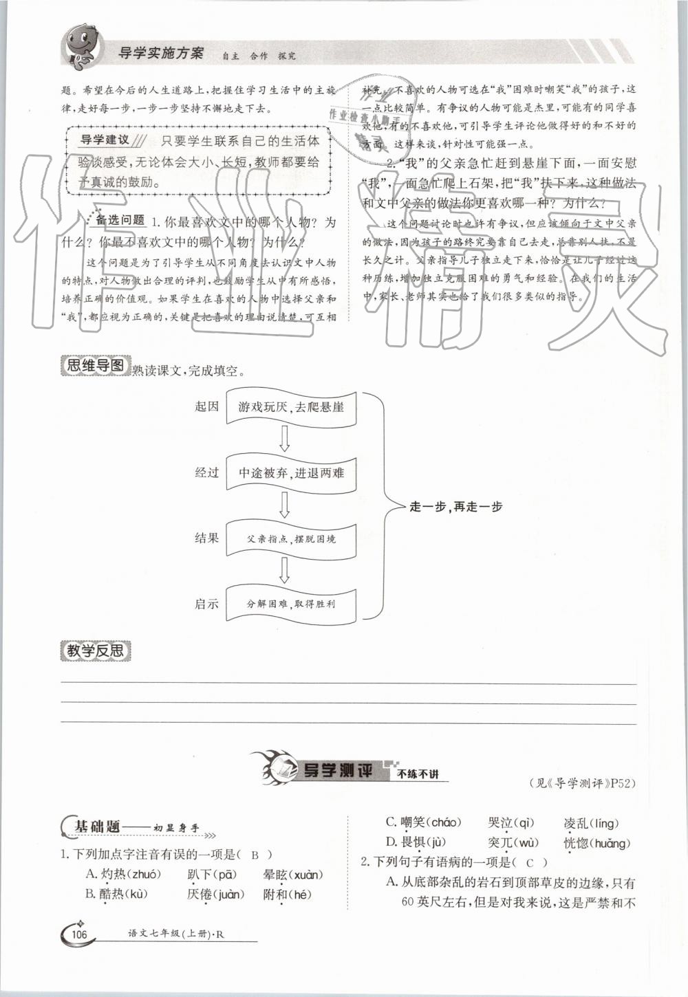 2019年金太阳导学案七年级语文上册人教版 第106页