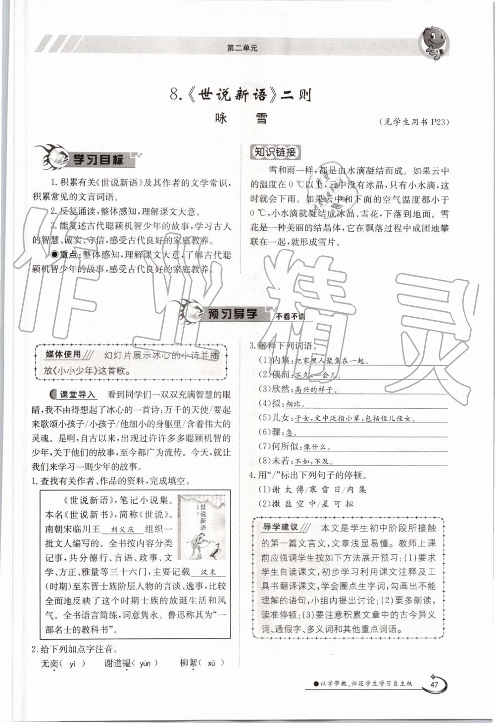 2019年金太陽導學案七年級語文上冊人教版 第47頁