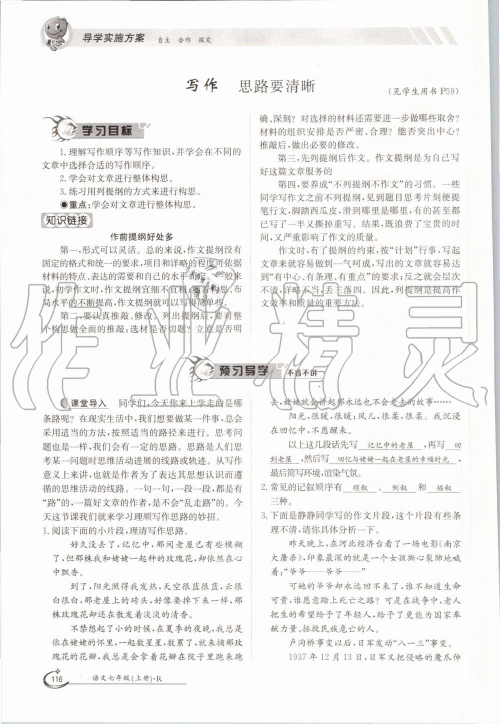 2019年金太陽導(dǎo)學(xué)案七年級(jí)語文上冊(cè)人教版 第116頁