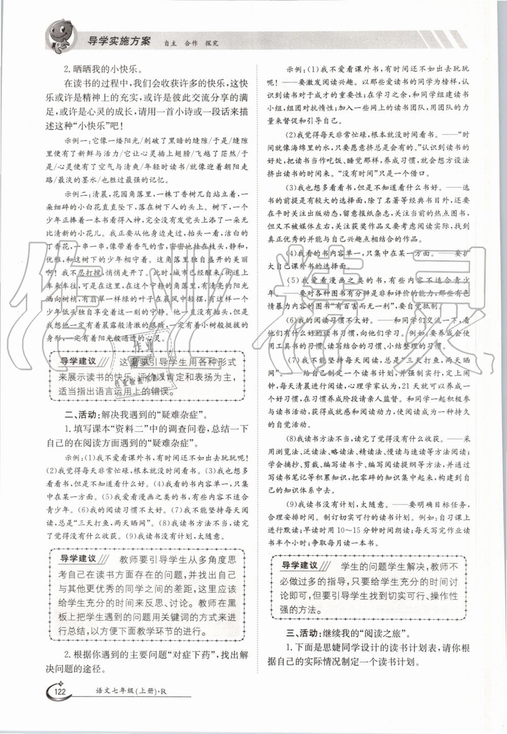 2019年金太陽導(dǎo)學(xué)案七年級語文上冊人教版 第122頁