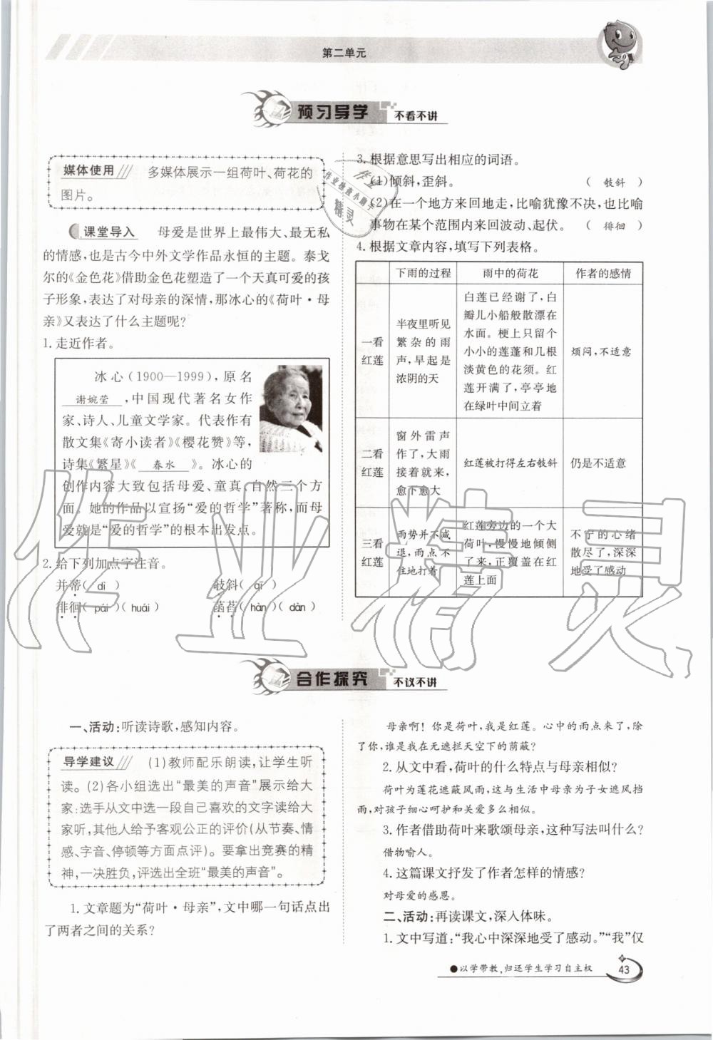 2019年金太阳导学案七年级语文上册人教版 第43页