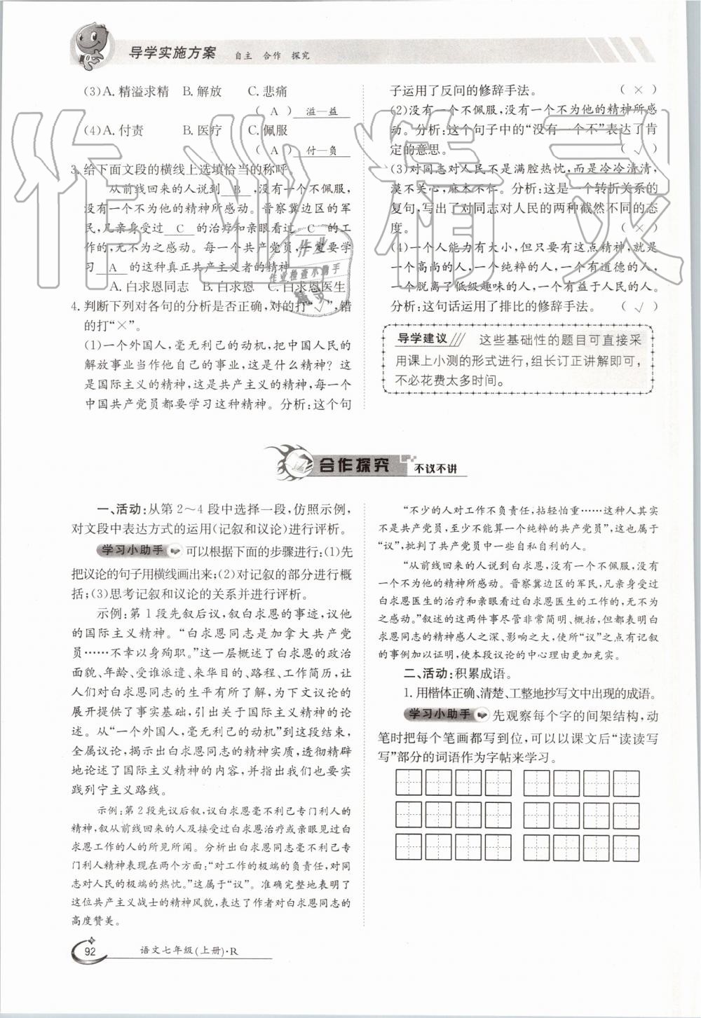 2019年金太阳导学案七年级语文上册人教版 第92页