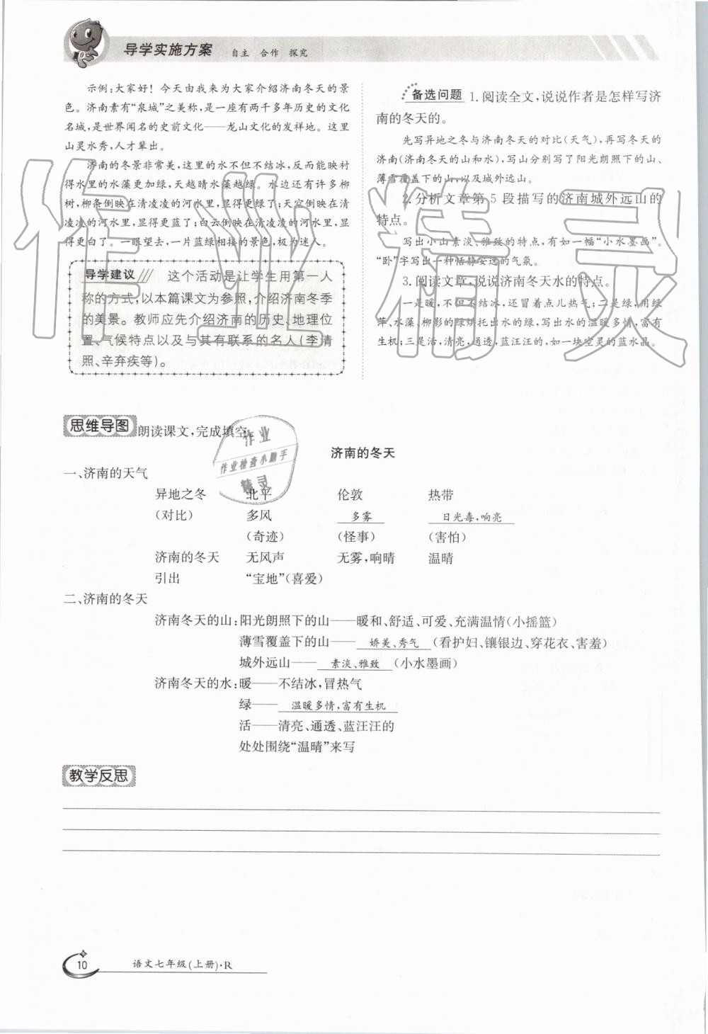 2019年金太阳导学案七年级语文上册人教版 第10页