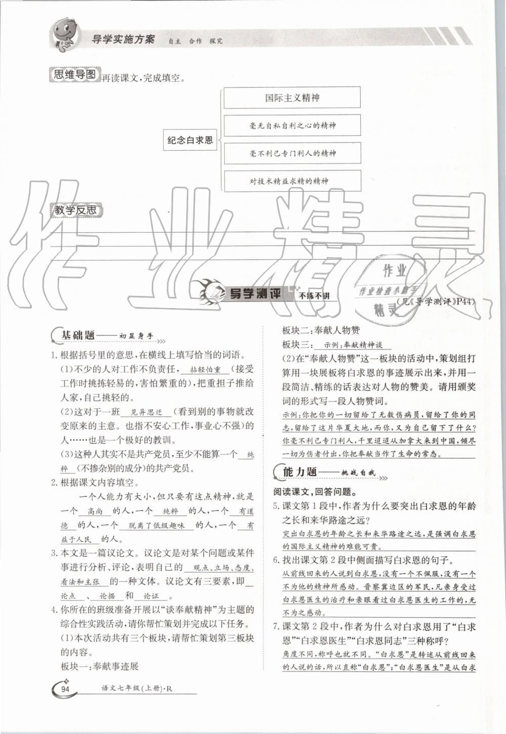 2019年金太阳导学案七年级语文上册人教版 第94页