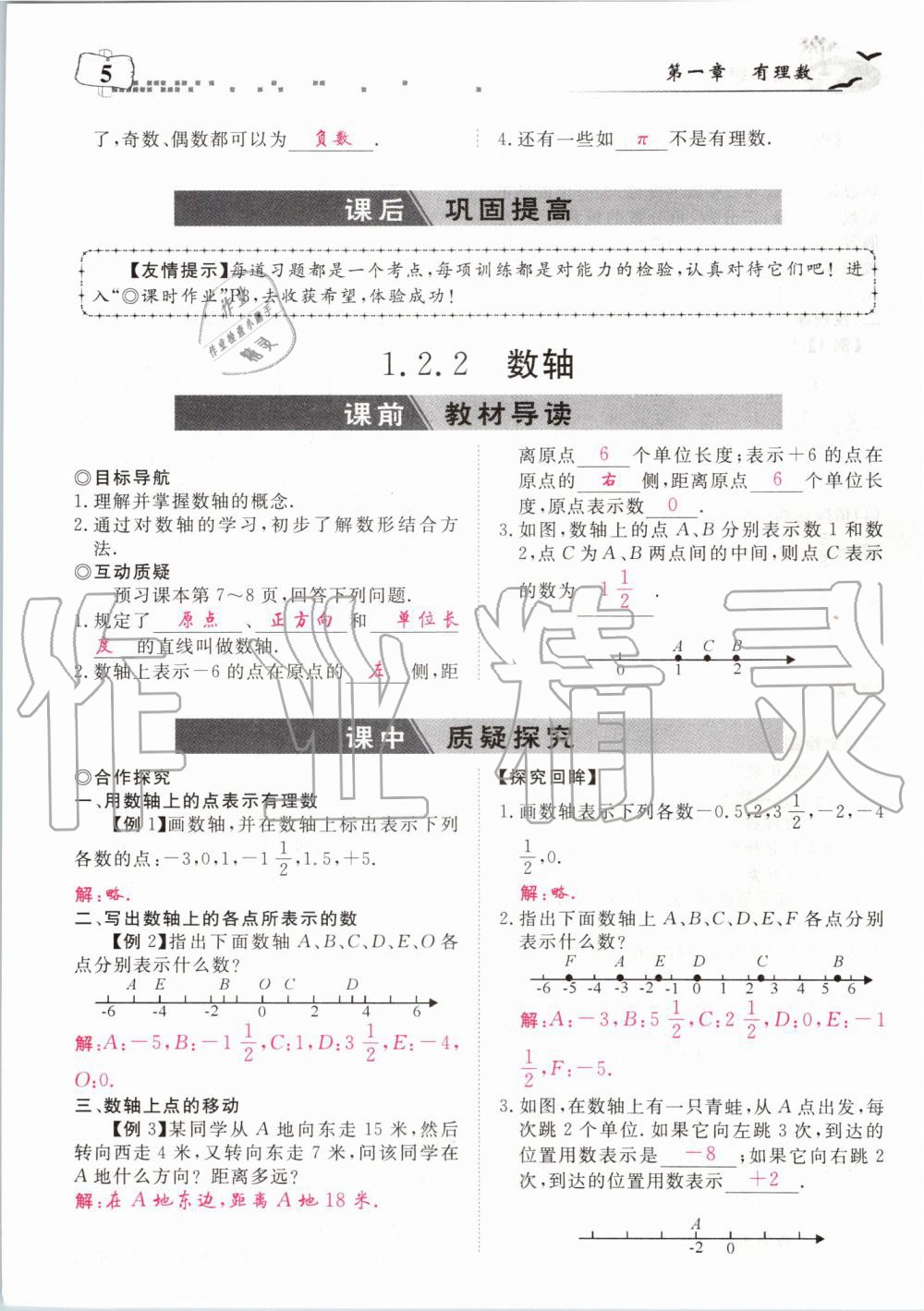 2019年351高效课堂导学案七年级数学上册人教版河南专版 第145页