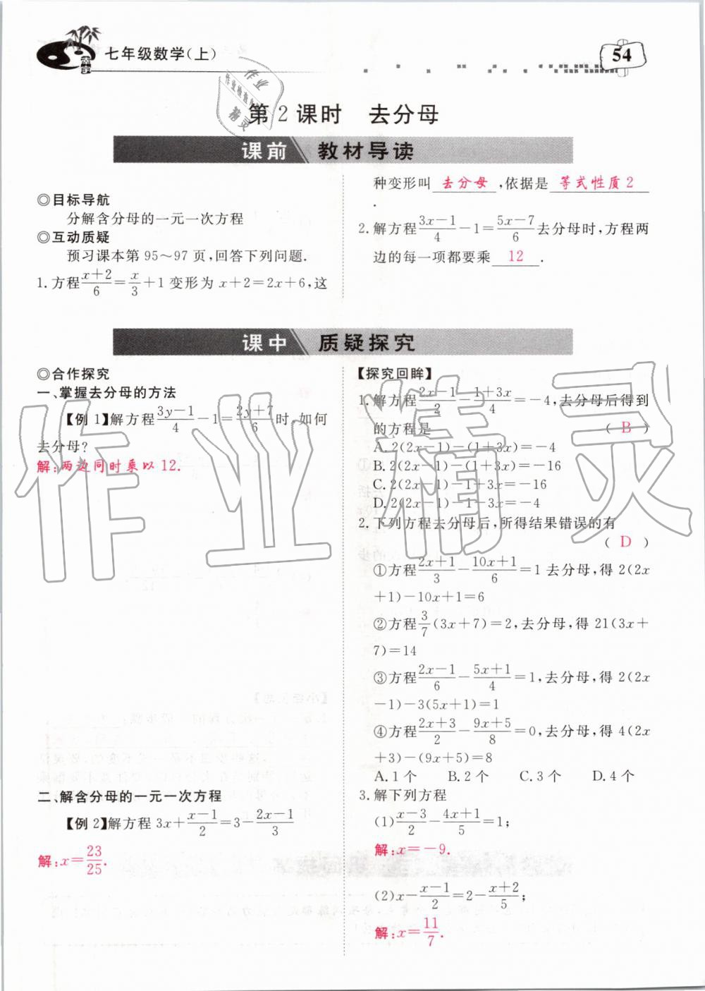 2019年351高效课堂导学案七年级数学上册人教版河南专版 第194页